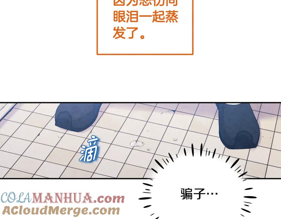 太阳的主人 - 第112话 不会后悔 - 第109张图