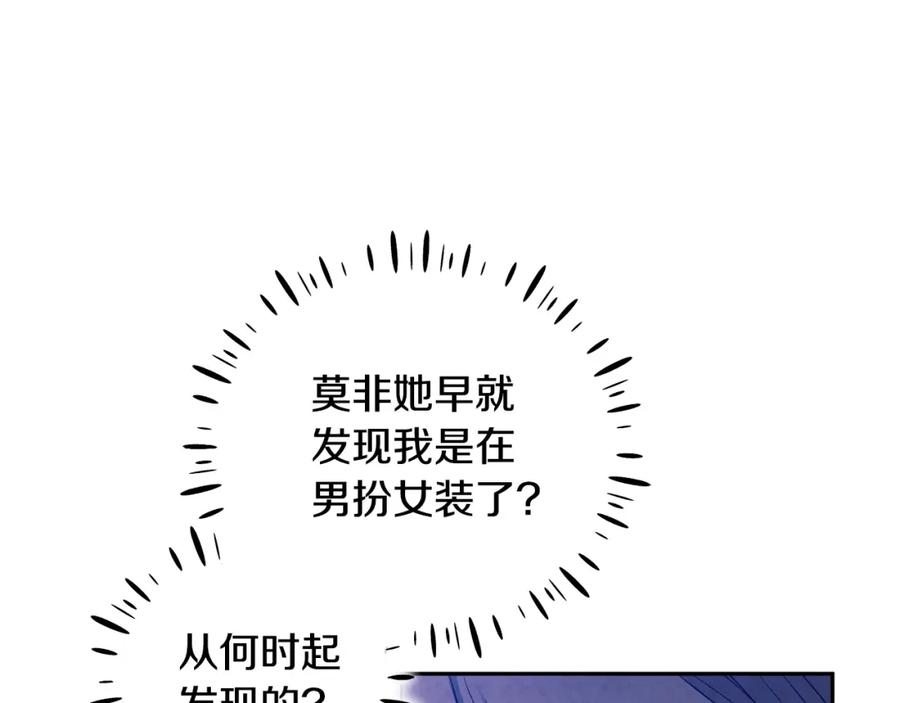 太阳的主人 - 第112话 不会后悔 - 第18张图