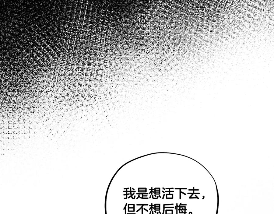 太阳的主人 - 第112话 不会后悔 - 第80张图