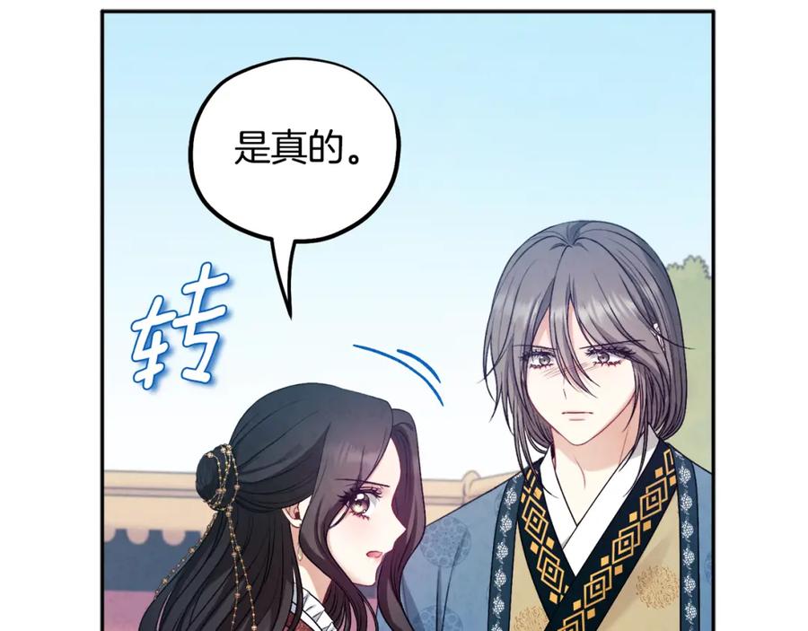 太阳的主人 - 第112话 不会后悔 - 第35张图