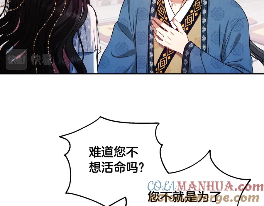 太阳的主人 - 第112话 不会后悔 - 第61张图