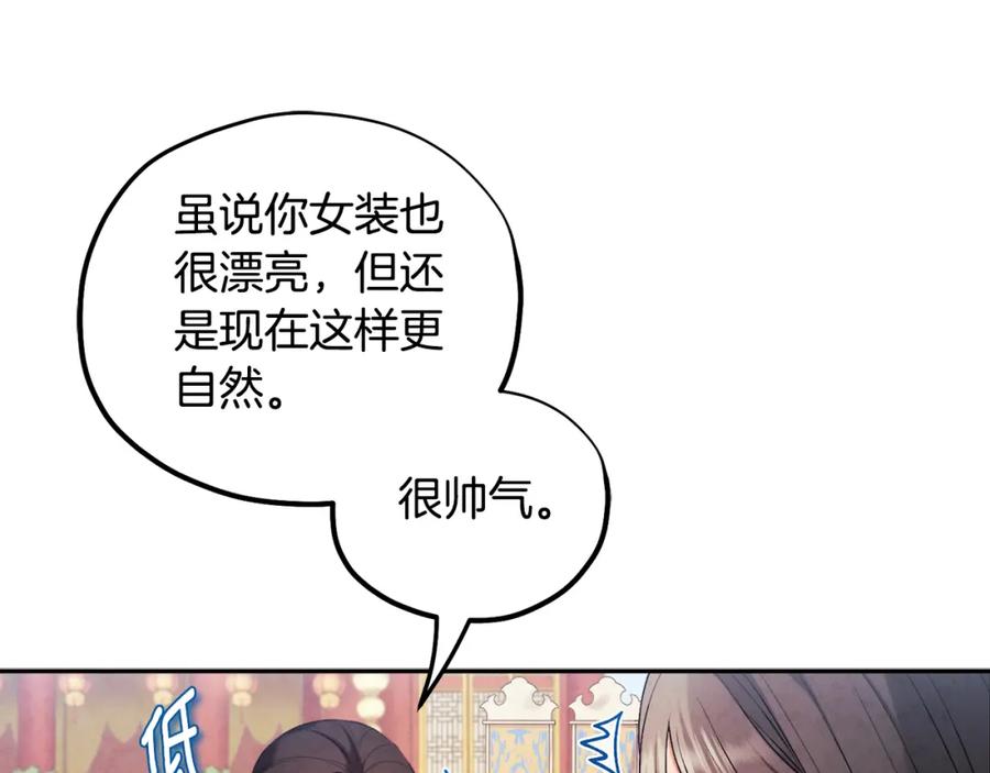 太阳的主人 - 第112话 不会后悔 - 第16张图