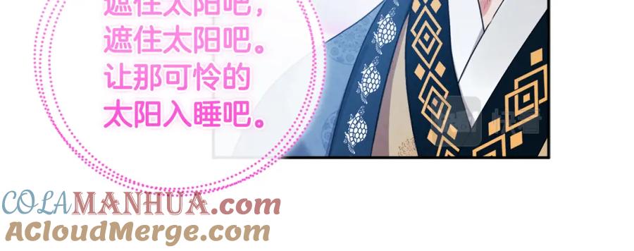 太阳的主人 - 第112话 不会后悔 - 第101张图