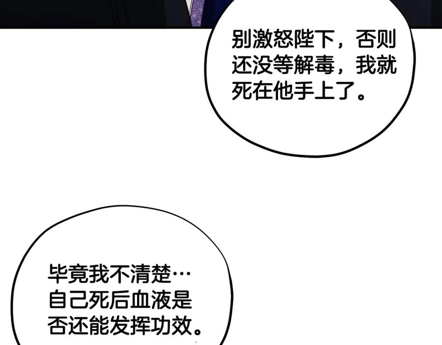 太阳的主人 - 第112话 不会后悔 - 第119张图