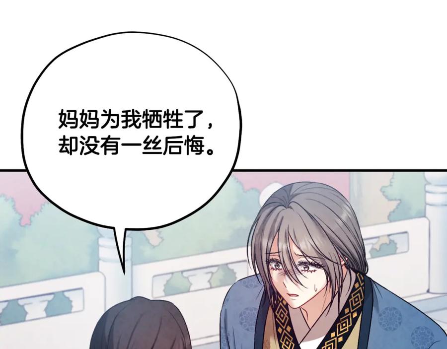 太阳的主人 - 第112话 不会后悔 - 第82张图