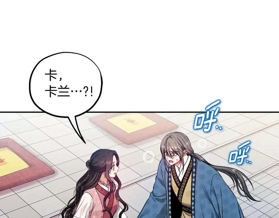 太阳的主人 - 第112话 不会后悔 - 第11张图