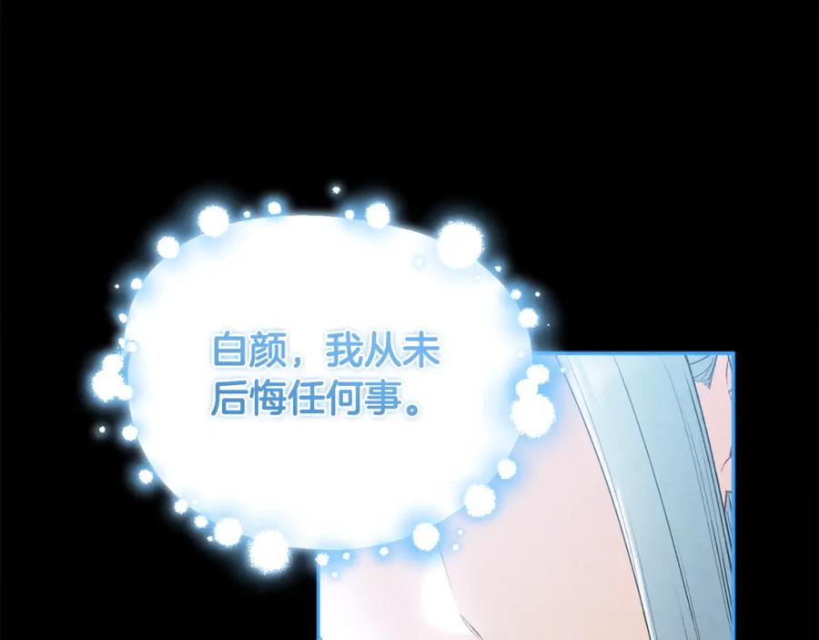 太阳的主人 - 第112话 不会后悔 - 第72张图