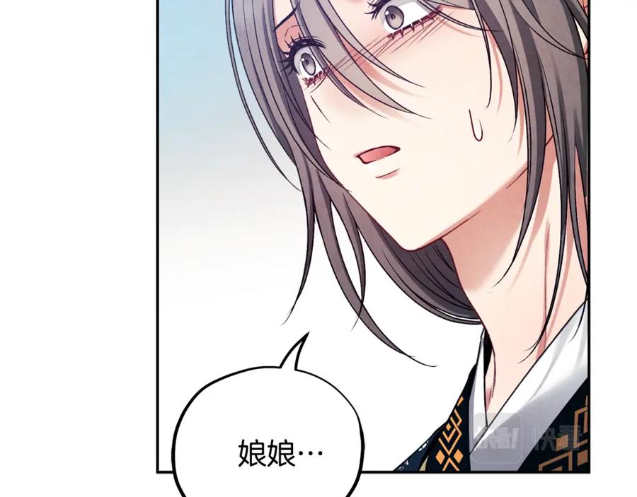 太阳的主人 - 第112话 不会后悔 - 第88张图