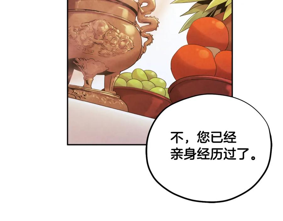 太阳的主人 - 第112话 不会后悔 - 第26张图