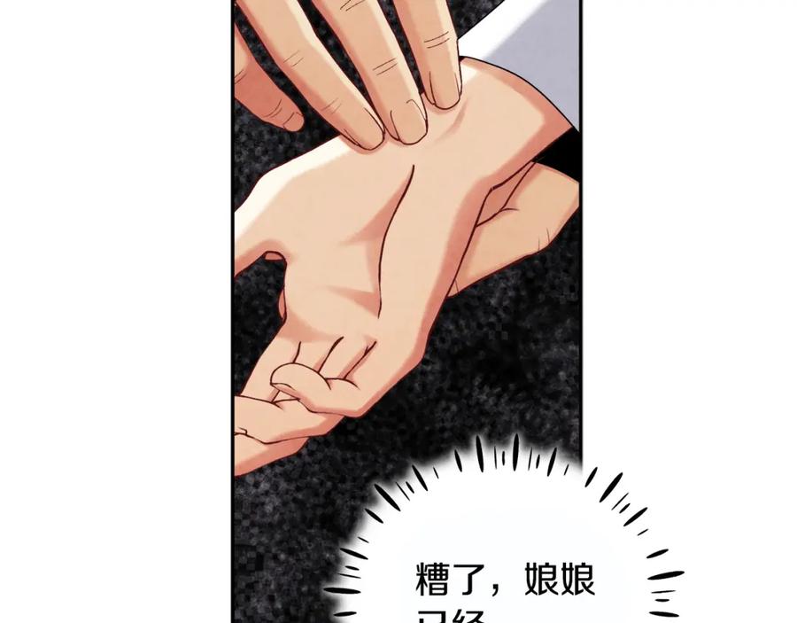 太阳的主人 - 第113话 痛失爱人？ - 第120张图