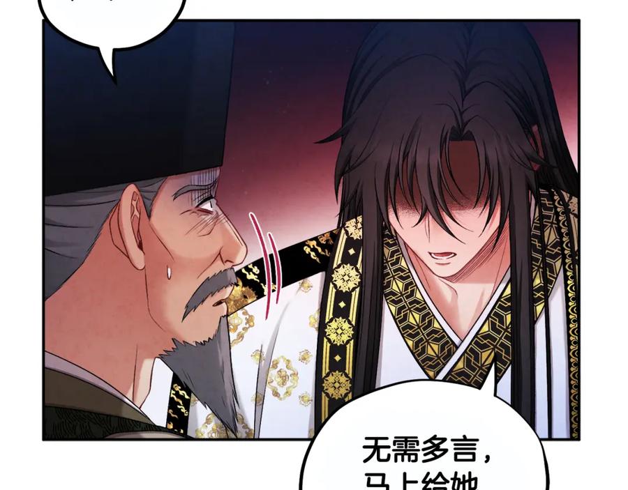 太阳的主人 - 第113话 痛失爱人？ - 第122张图