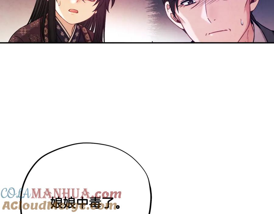 太阳的主人 - 第113话 痛失爱人？ - 第133张图