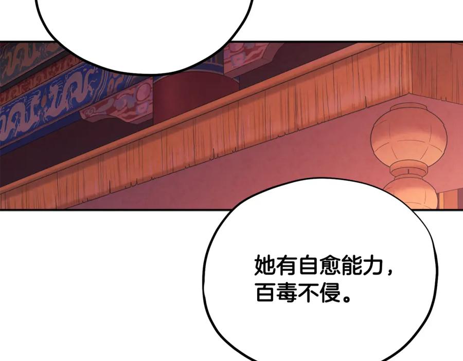 太阳的主人 - 第113话 痛失爱人？ - 第134张图