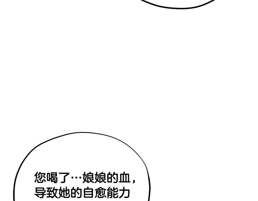 太阳的主人 - 第113话 痛失爱人？ - 第135张图