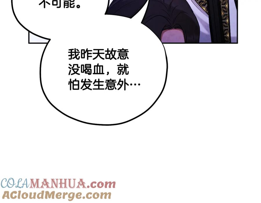 太阳的主人 - 第113话 痛失爱人？ - 第137张图