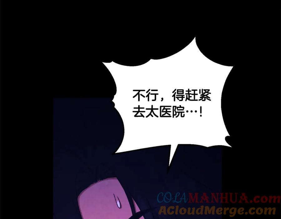 太阳的主人 - 第113话 痛失爱人？ - 第97张图