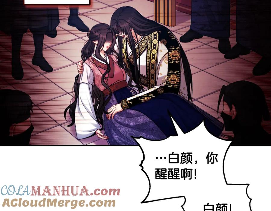 太阳的主人 - 第113话 痛失爱人？ - 第113张图