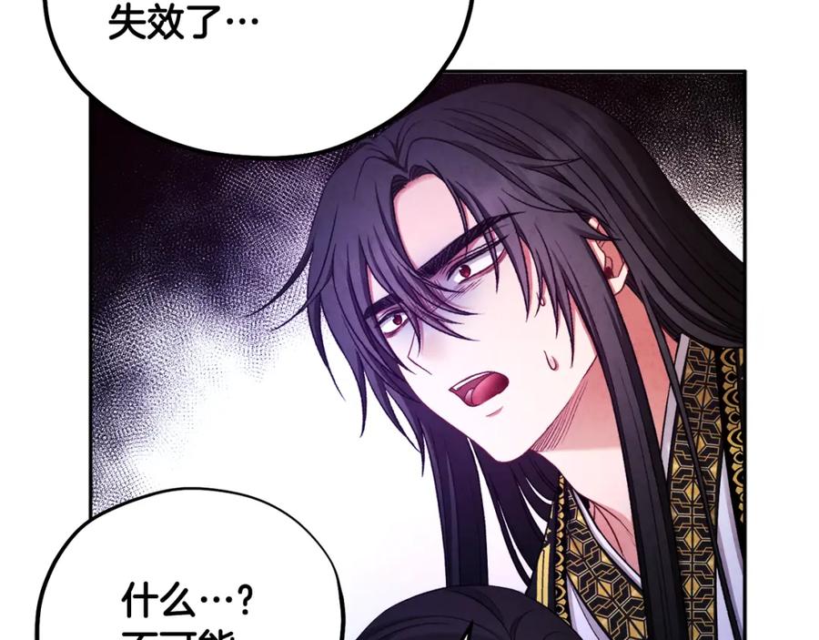 太阳的主人 - 第113话 痛失爱人？ - 第136张图