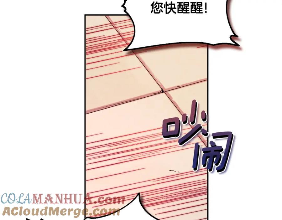 太阳的主人 - 第113话 痛失爱人？ - 第105张图