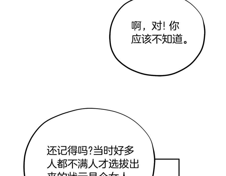 太阳的主人 - 第114话 转机 - 第48张图