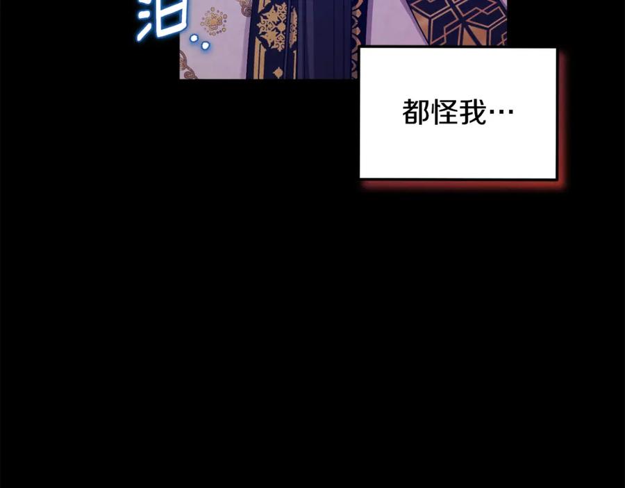 太阳的主人 - 第114话 转机 - 第82张图