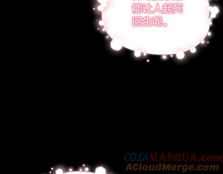 太阳的主人 - 第114话 转机 - 第93张图