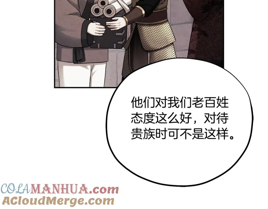 太阳的主人 - 第114话 转机 - 第37张图