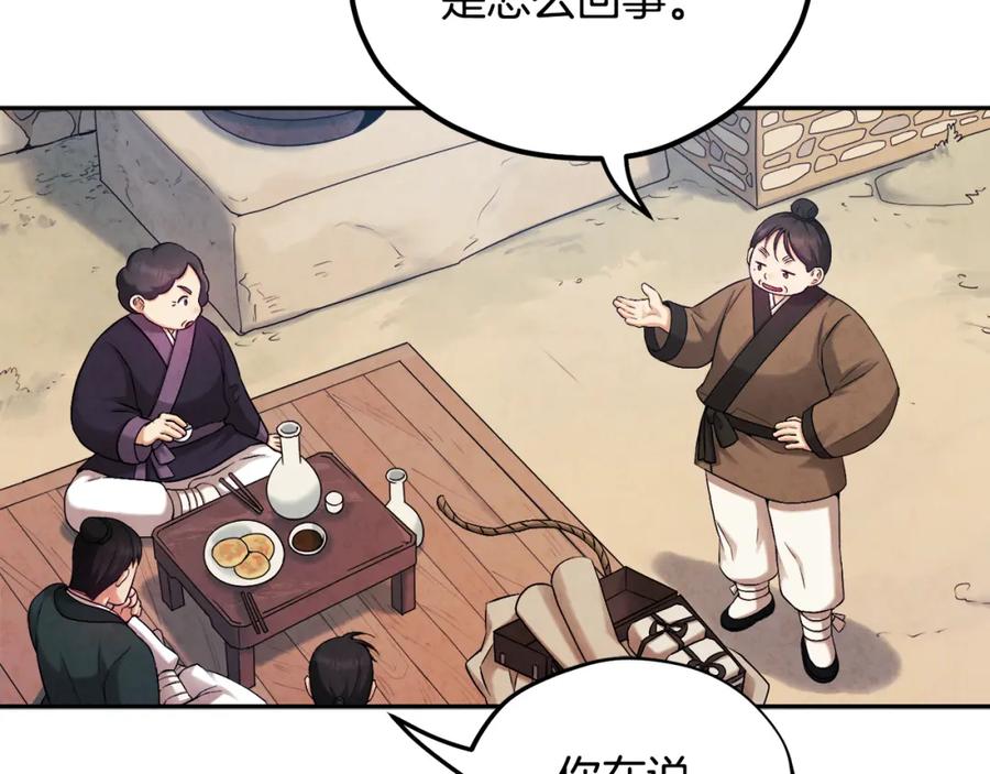 太阳的主人 - 第114话 转机 - 第32张图