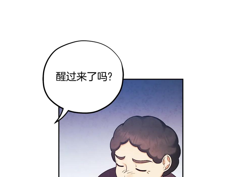 太阳的主人 - 第114话 转机 - 第110张图