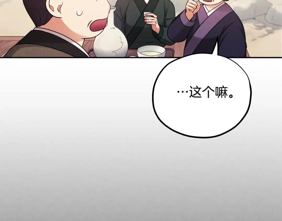 太阳的主人 - 第114话 转机 - 第68张图