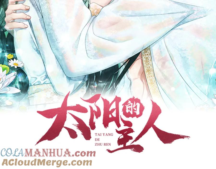 太阳的主人 - 第114话 转机 - 第9张图