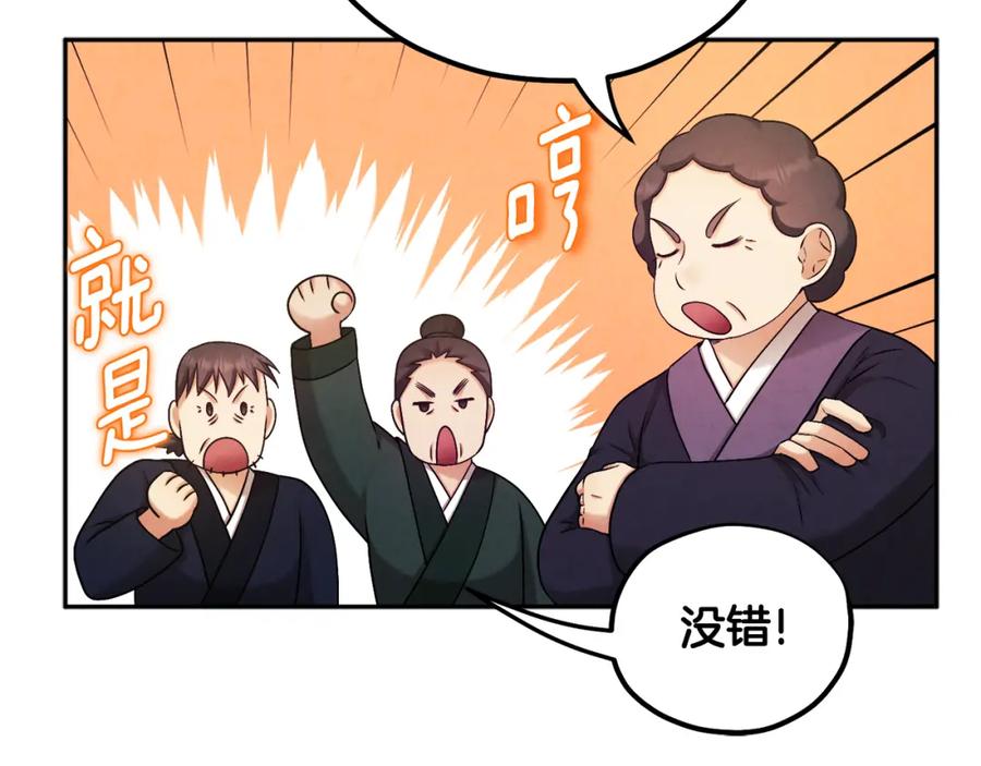 太阳的主人 - 第114话 转机 - 第56张图