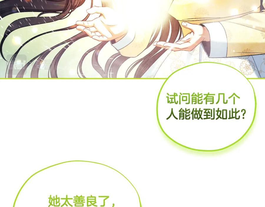 太阳的主人 - 第114话 转机 - 第64张图