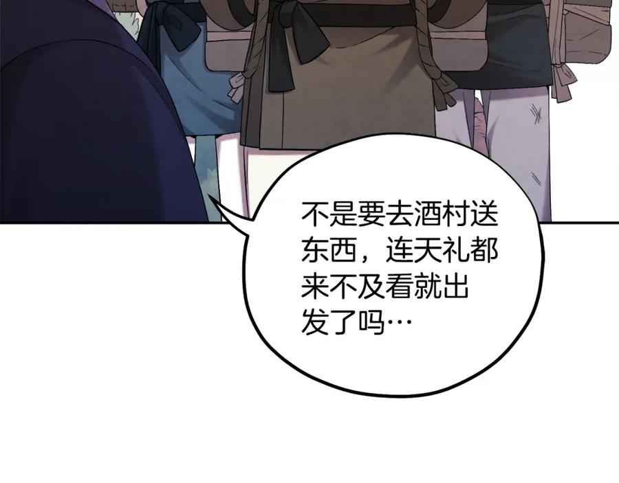 太阳的主人 - 第114话 转机 - 第23张图