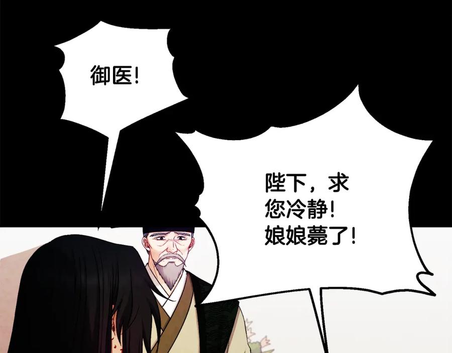 太阳的主人 - 第114话 转机 - 第76张图