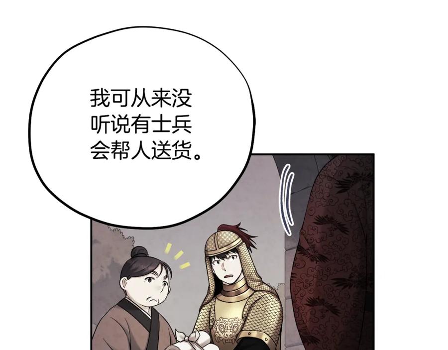 太阳的主人 - 第114话 转机 - 第36张图