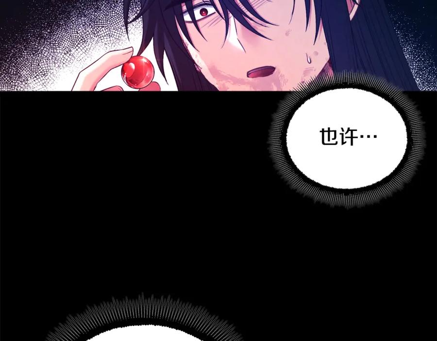 太阳的主人 - 第114话 转机 - 第100张图