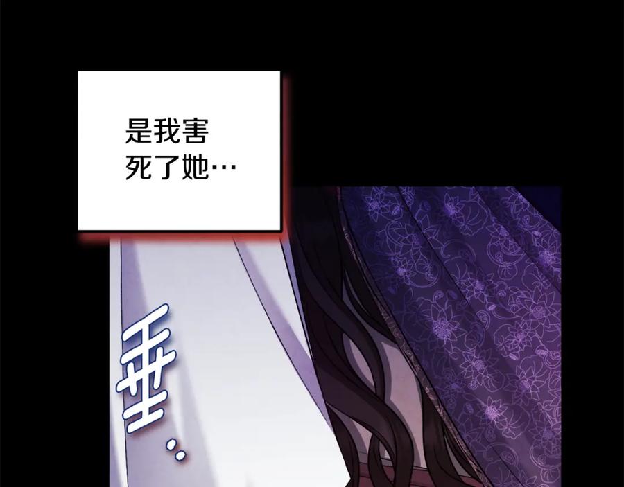 太阳的主人 - 第114话 转机 - 第83张图