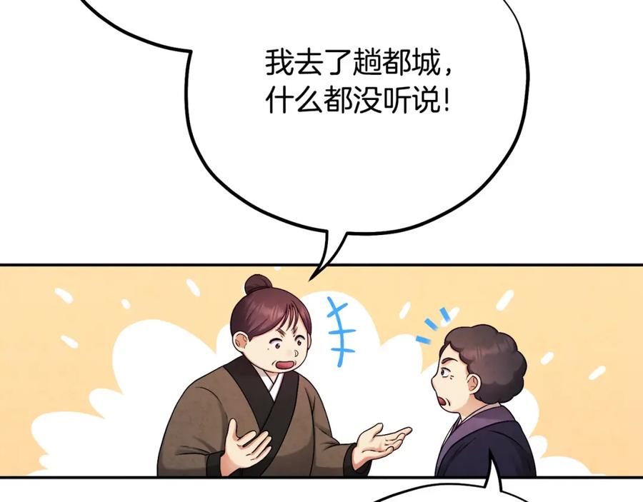 太阳的主人 - 第114话 转机 - 第47张图