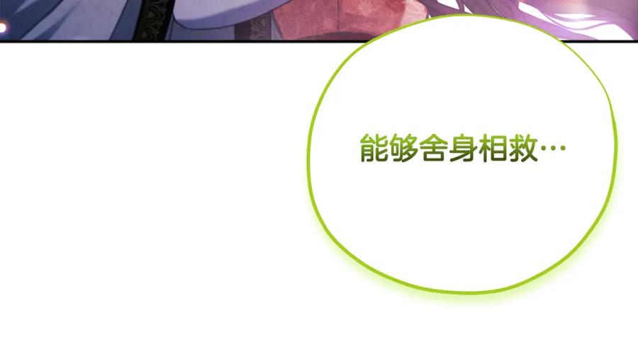 太阳的主人 - 第114话 转机 - 第66张图