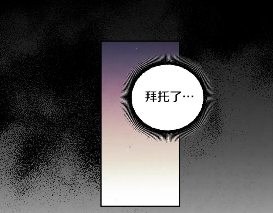 太阳的主人 - 第114话 转机 - 第103张图