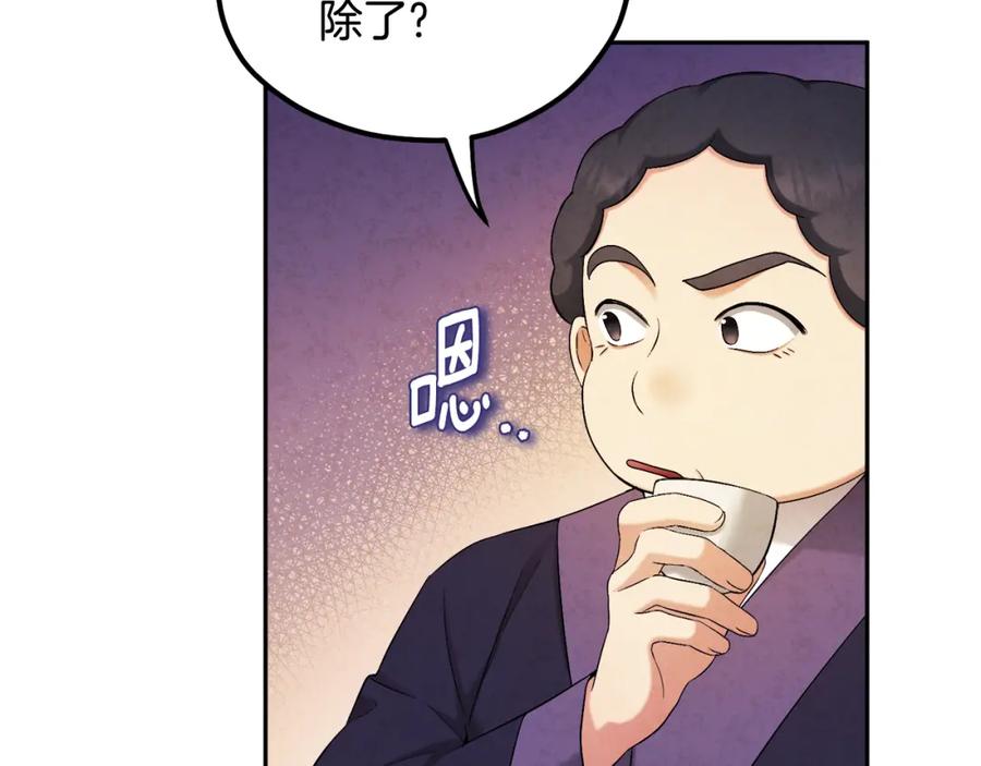 太阳的主人 - 第114话 转机 - 第19张图