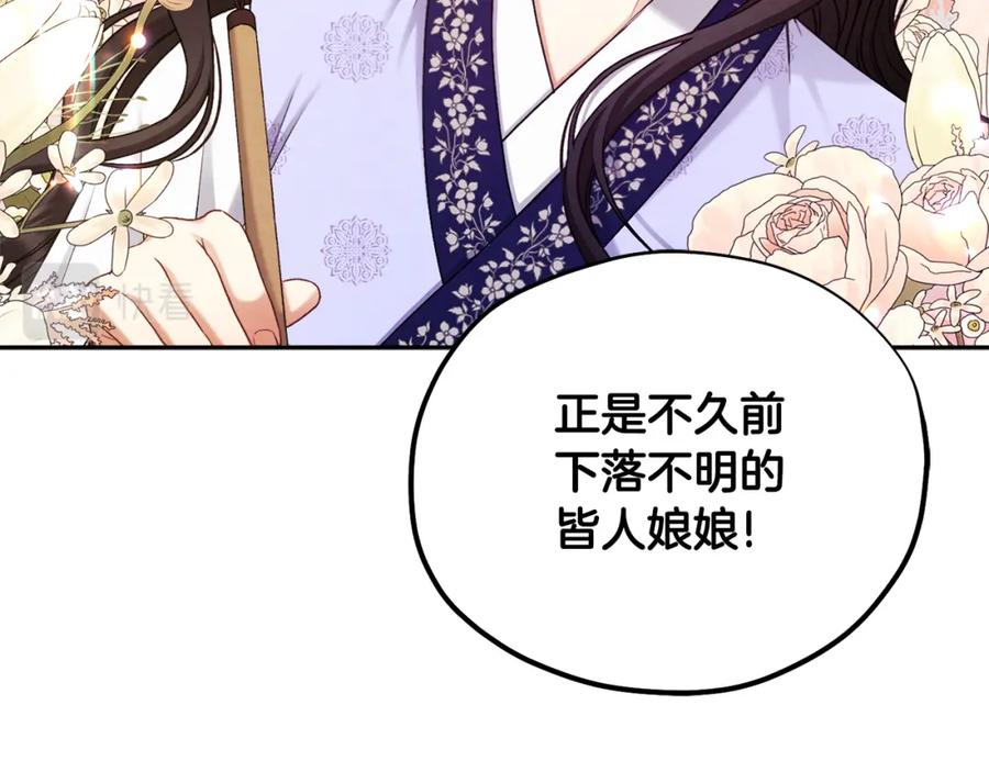 太阳的主人 - 第114话 转机 - 第52张图