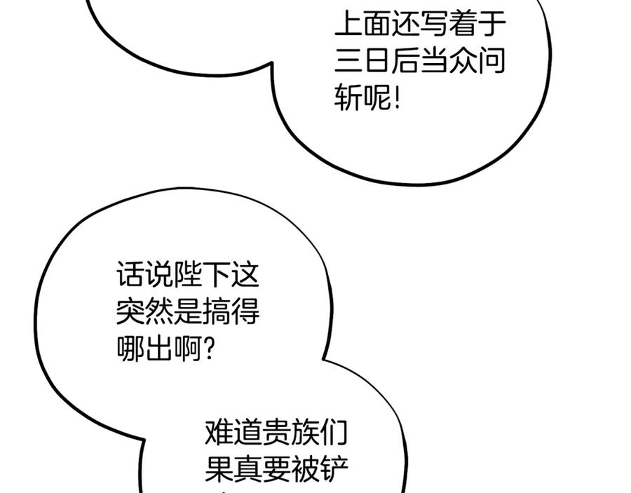 太阳的主人 - 第114话 转机 - 第18张图