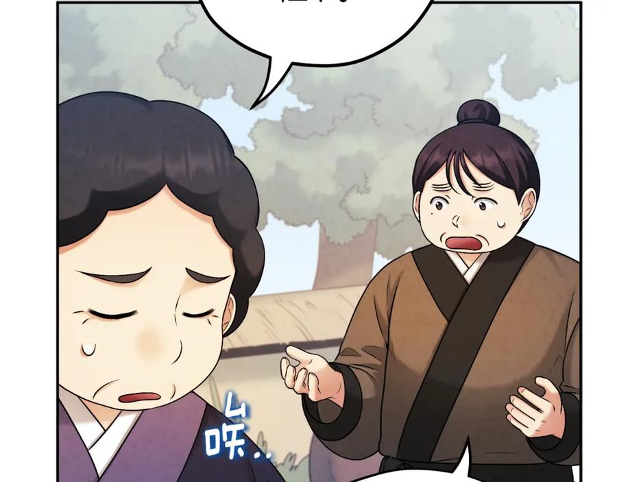 太阳的主人 - 第114话 转机 - 第108张图