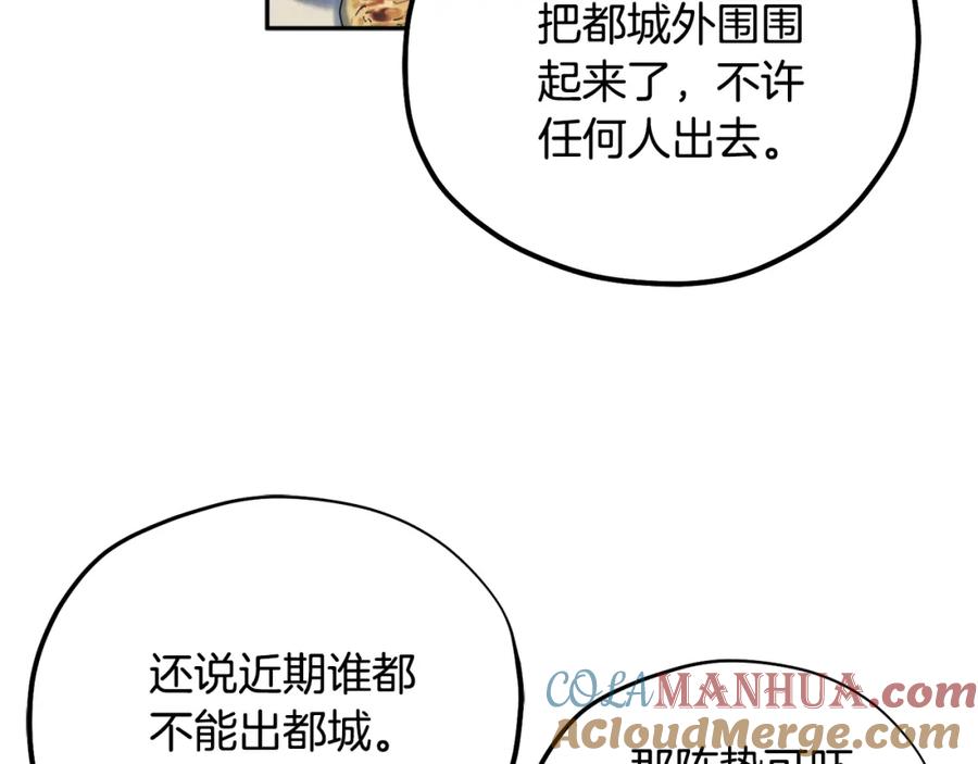 太阳的主人 - 第114话 转机 - 第29张图