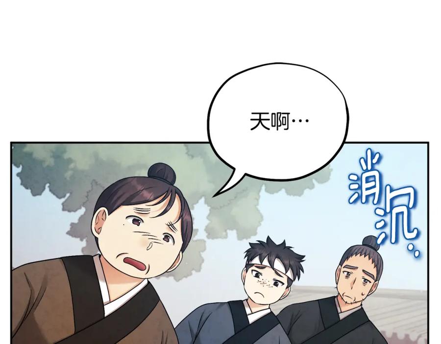 太阳的主人 - 第114话 转机 - 第106张图