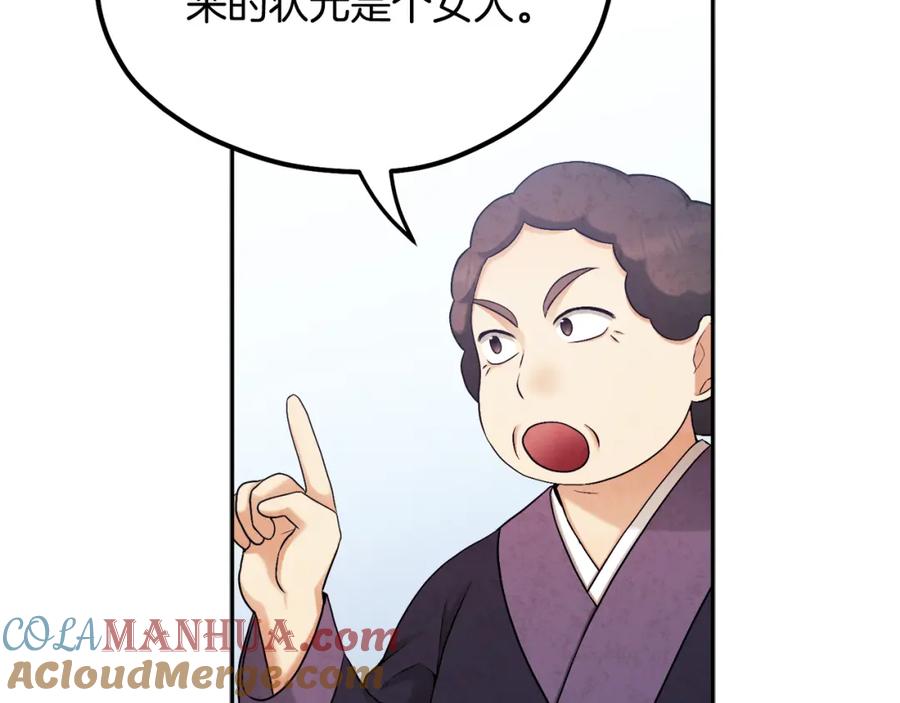 太阳的主人 - 第114话 转机 - 第49张图