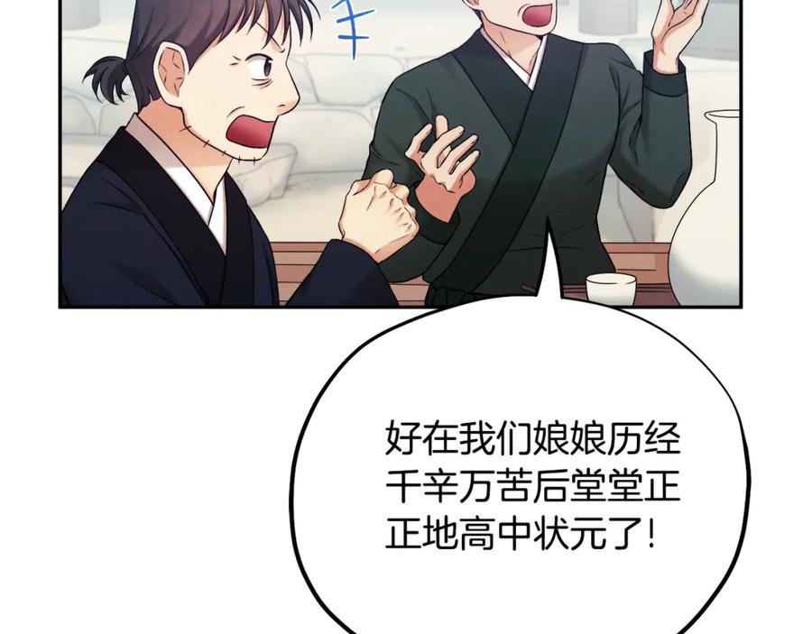 太阳的主人 - 第114话 转机 - 第54张图