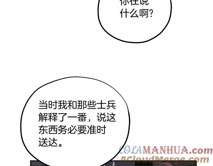 太阳的主人 - 第114话 转机 - 第33张图